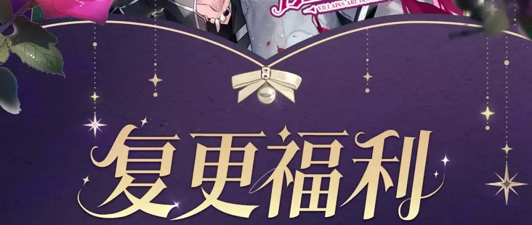 【复更福利】狂送周边！ 第2页