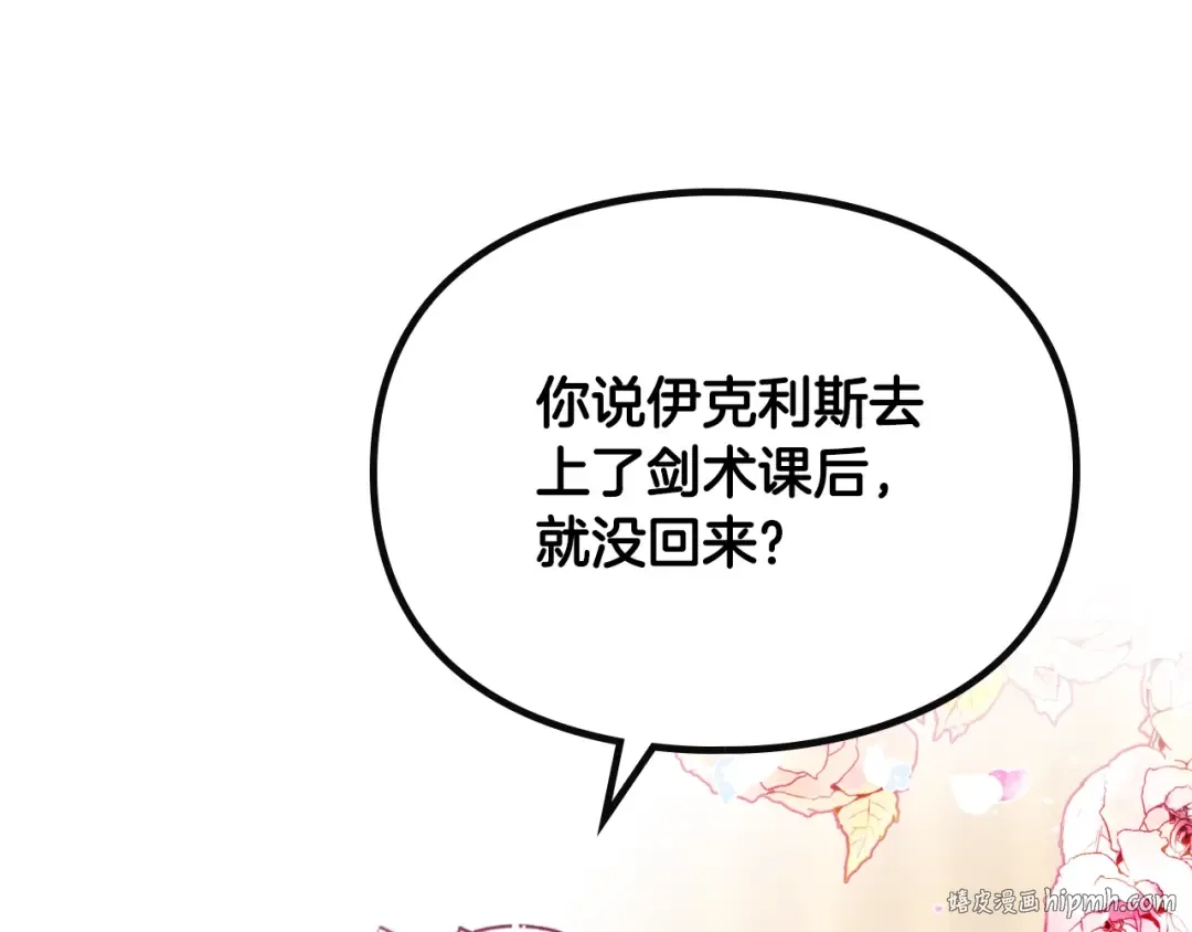 第125话 你去哪儿了？ 第8页