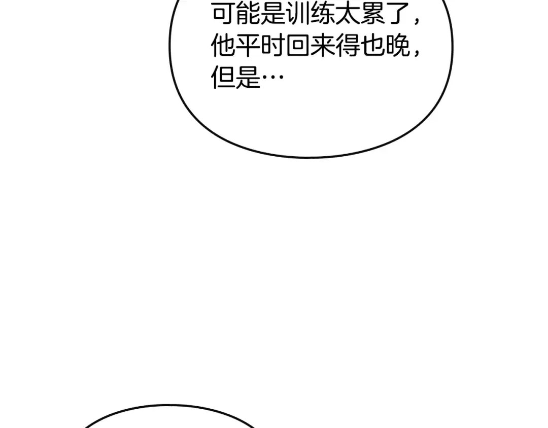 第125话 你去哪儿了？ 第14页