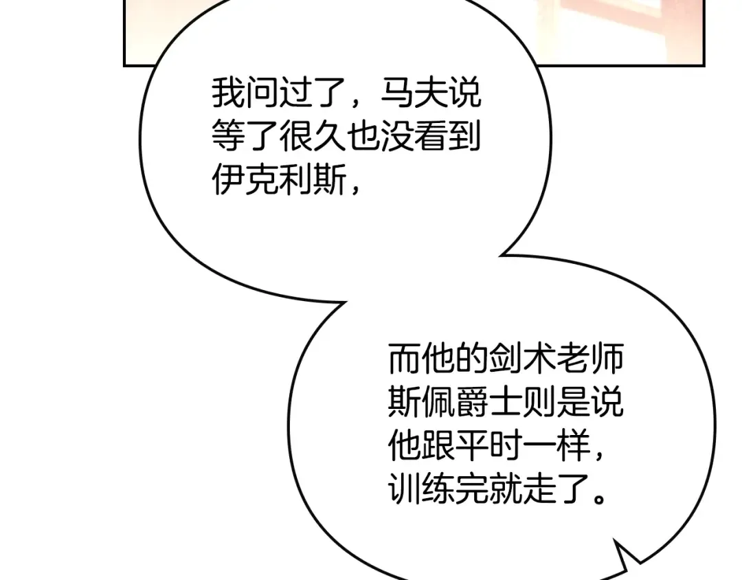 第125话 你去哪儿了？ 第22页