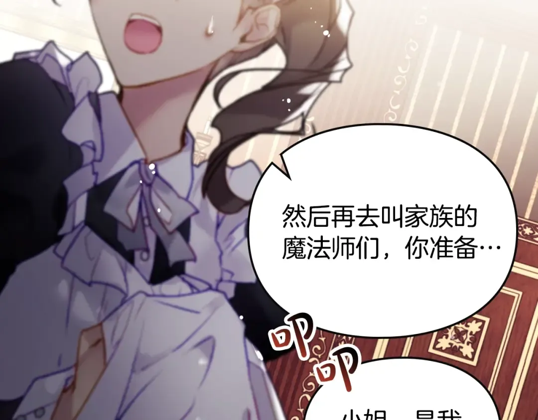 第125话 你去哪儿了？ 第68页