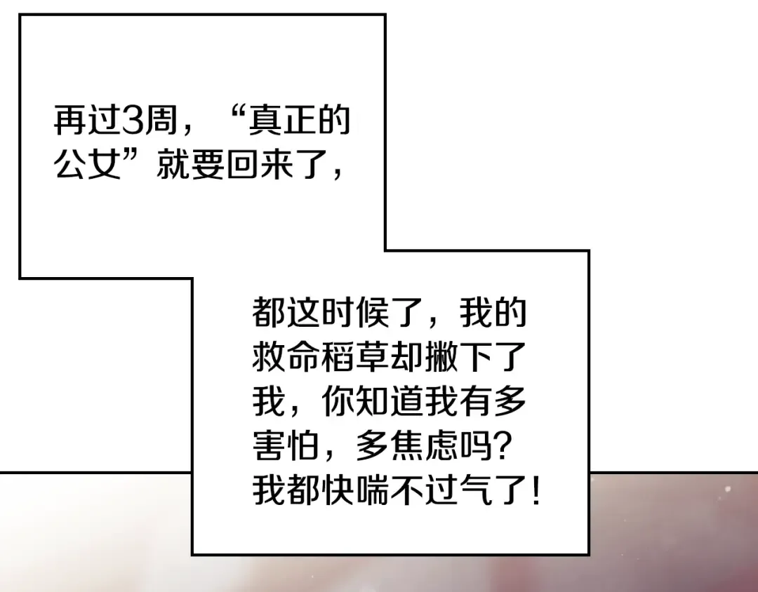 第125话 你去哪儿了？ 第89页