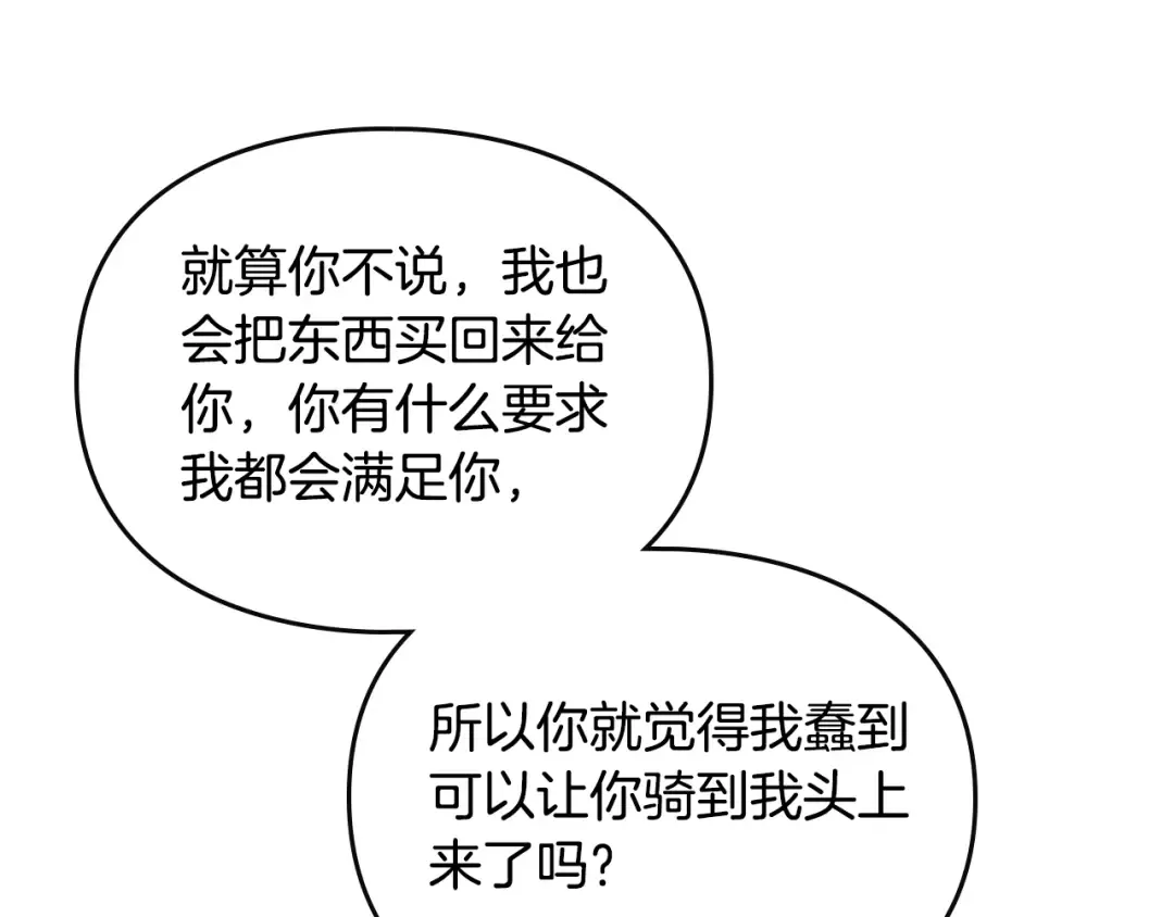第125话 你去哪儿了？ 第92页