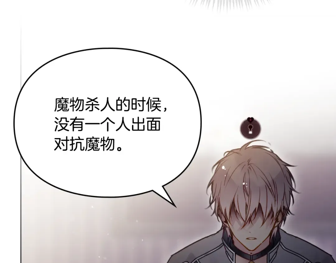 第125话 你去哪儿了？ 第121页