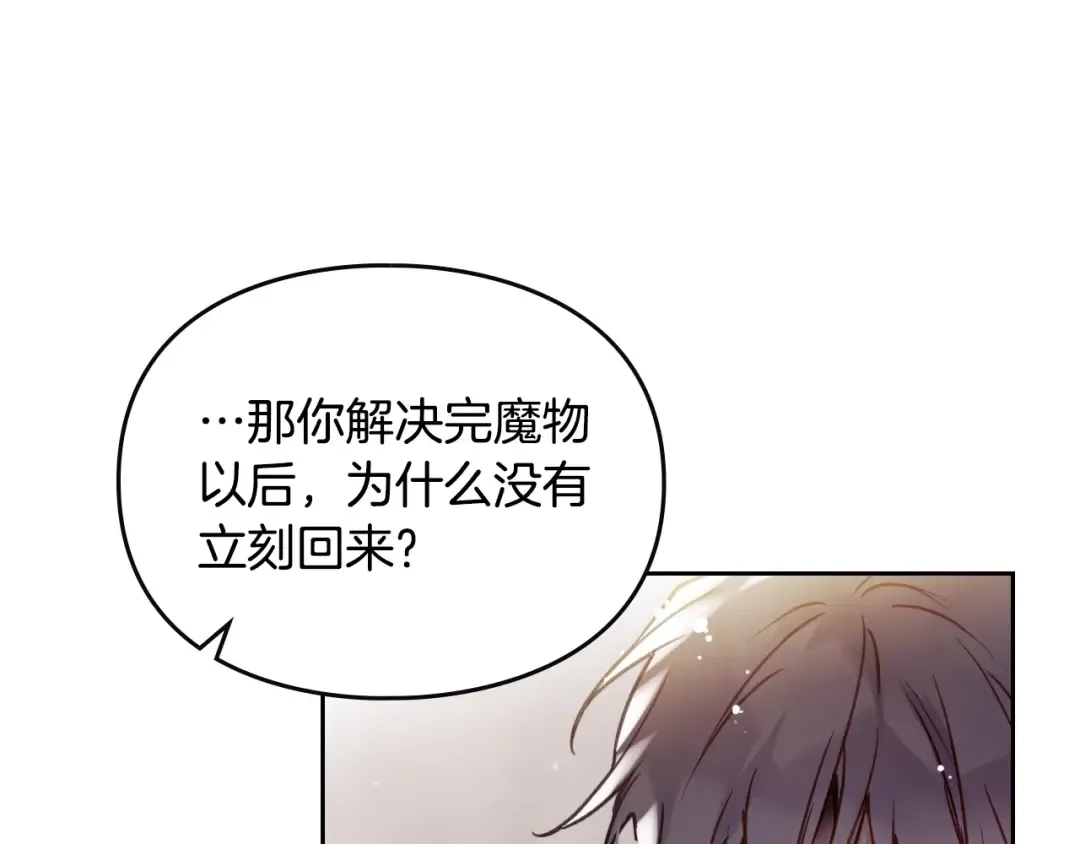 第125话 你去哪儿了？ 第131页