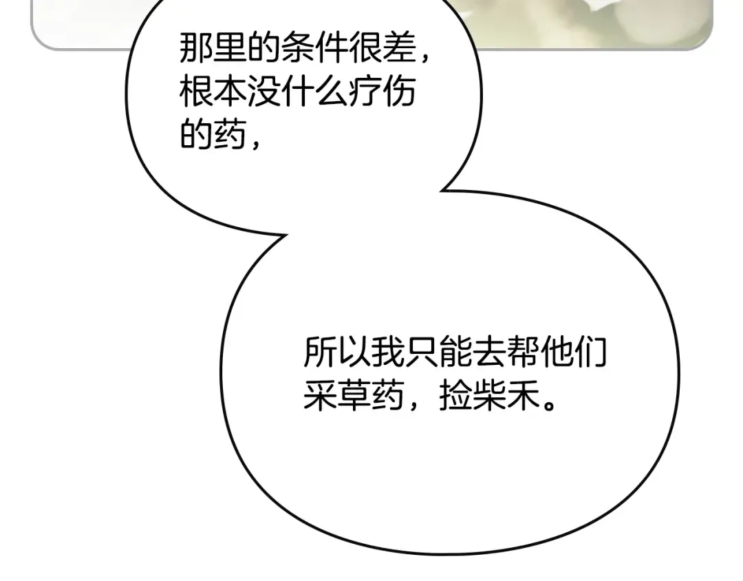 第125话 你去哪儿了？ 第135页