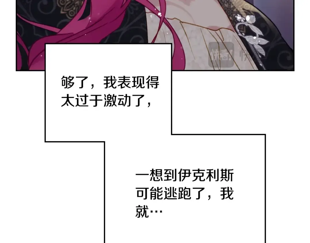第126话 蛊惑 第9页