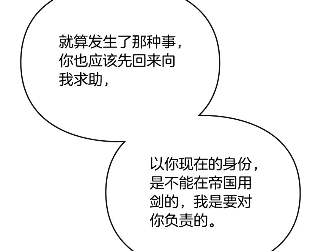第126话 蛊惑 第13页
