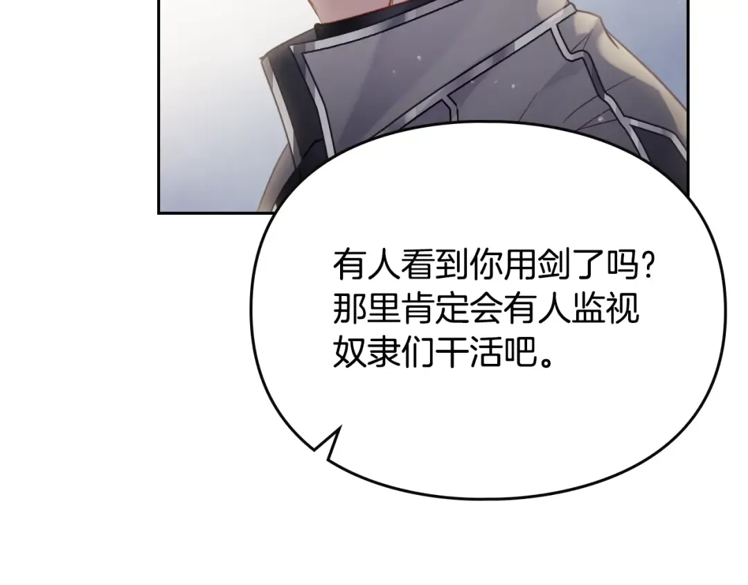 第126话 蛊惑 第21页