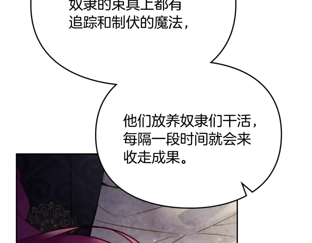 第126话 蛊惑 第23页