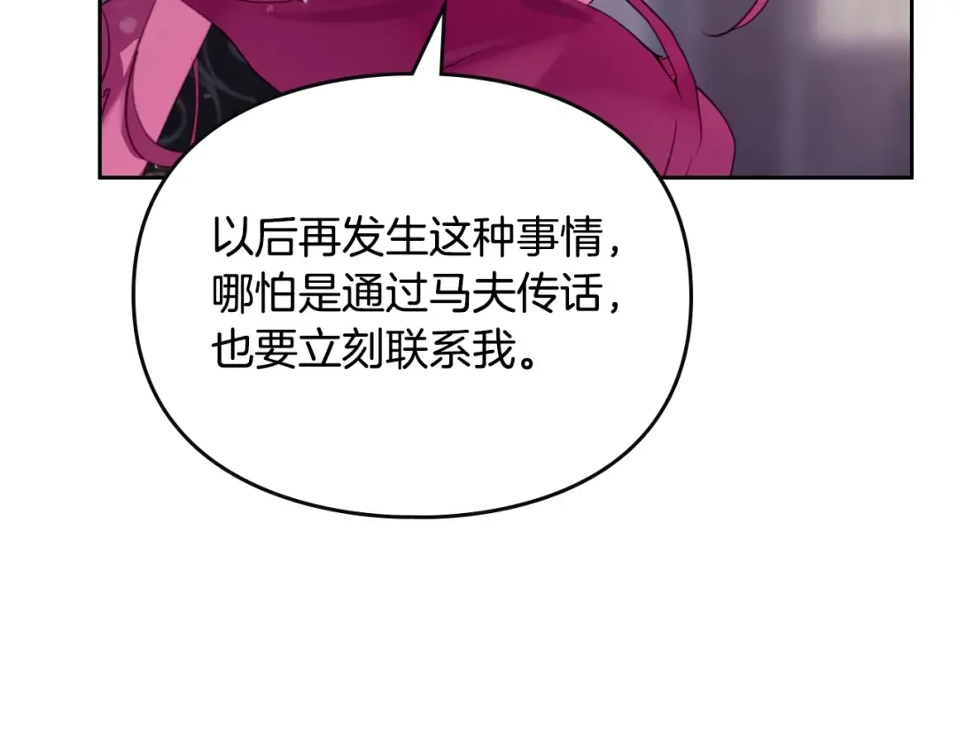 第126话 蛊惑 第27页