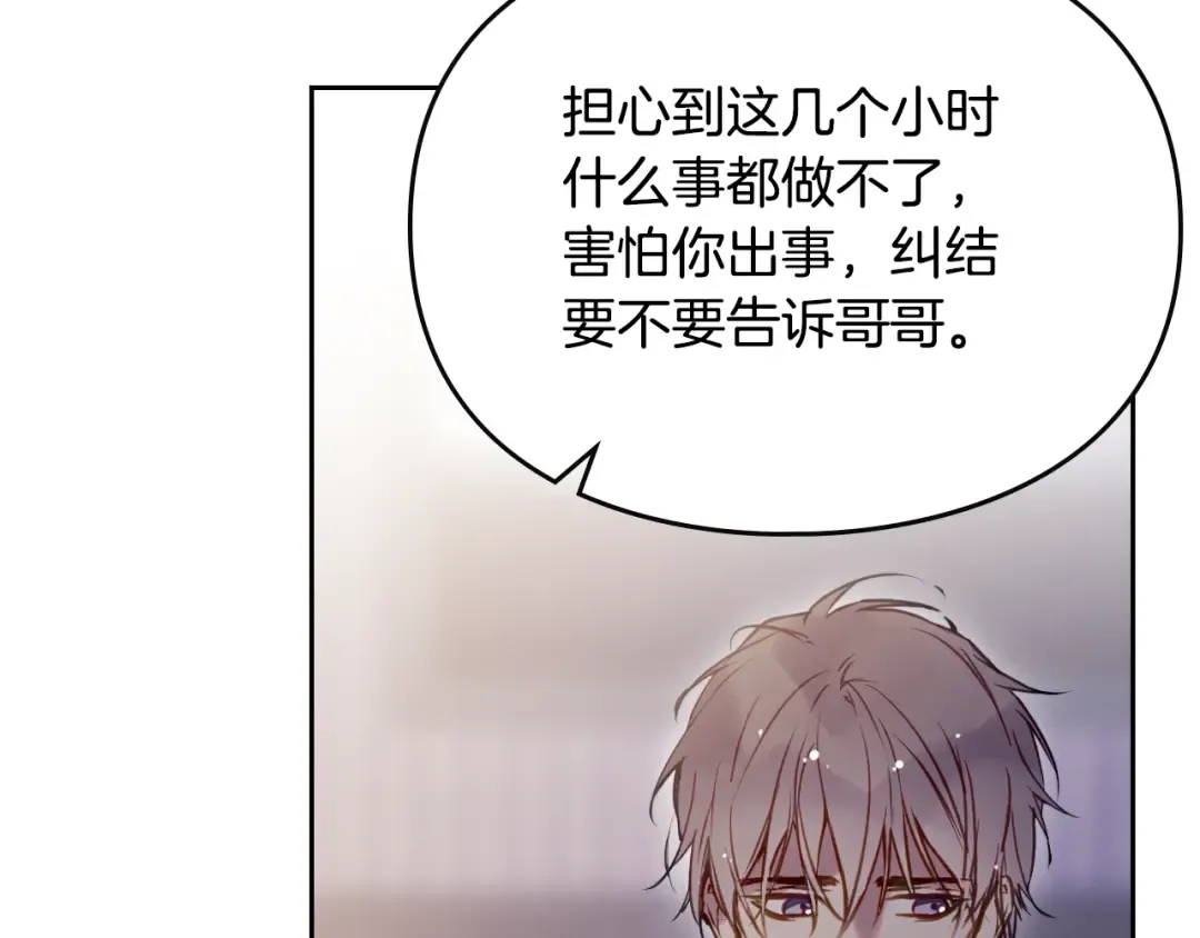 第126话 蛊惑 第29页