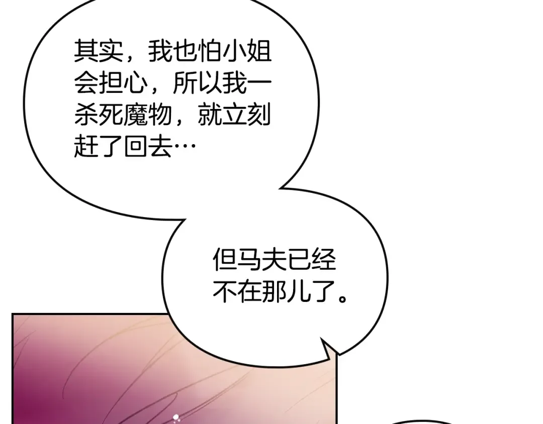 第126话 蛊惑 第31页
