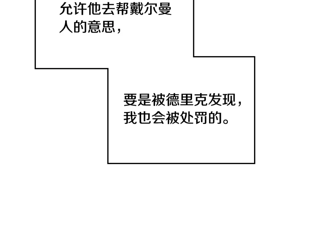 第126话 蛊惑 第42页