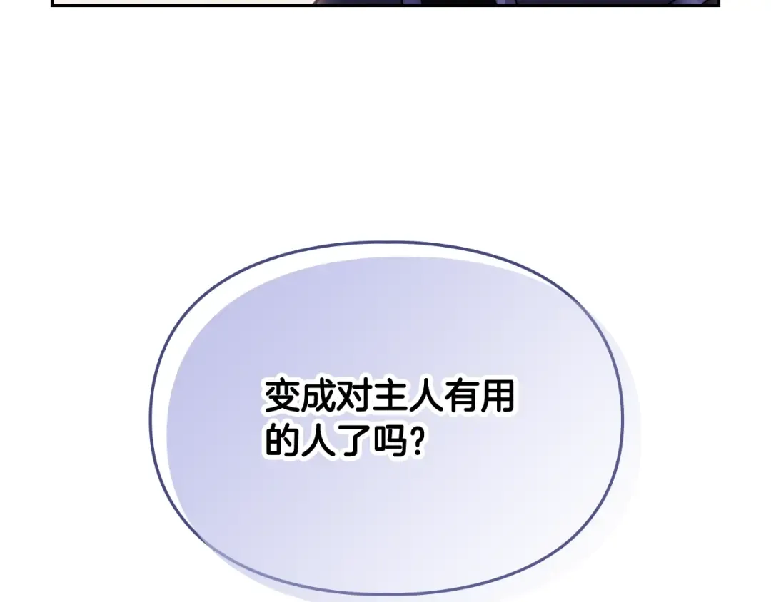 第126话 蛊惑 第52页
