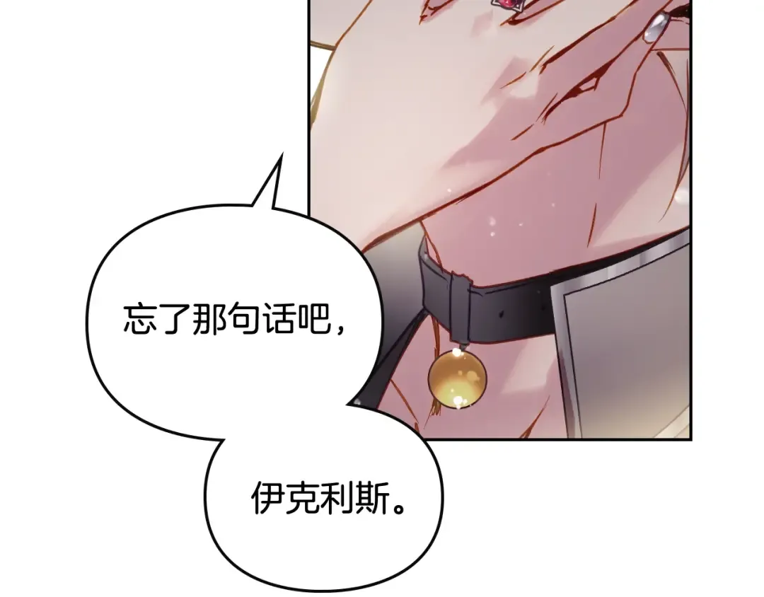 第126话 蛊惑 第61页