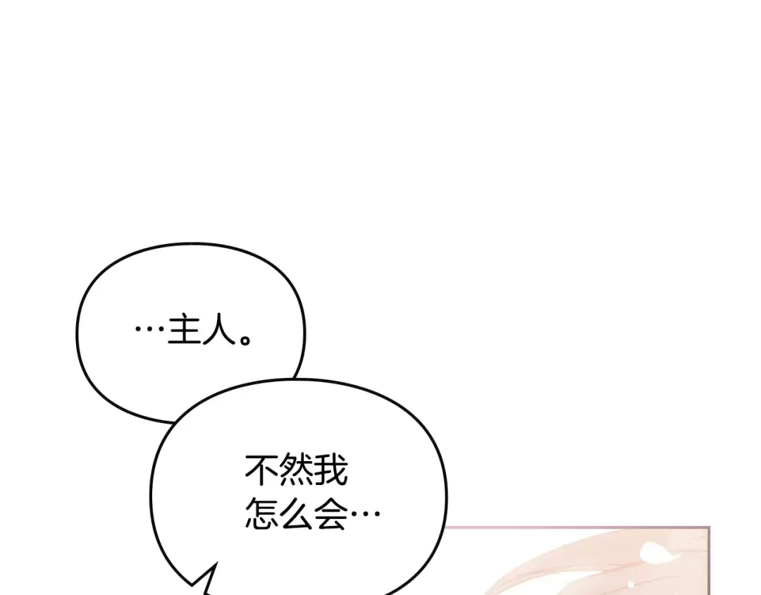 第126话 蛊惑 第66页