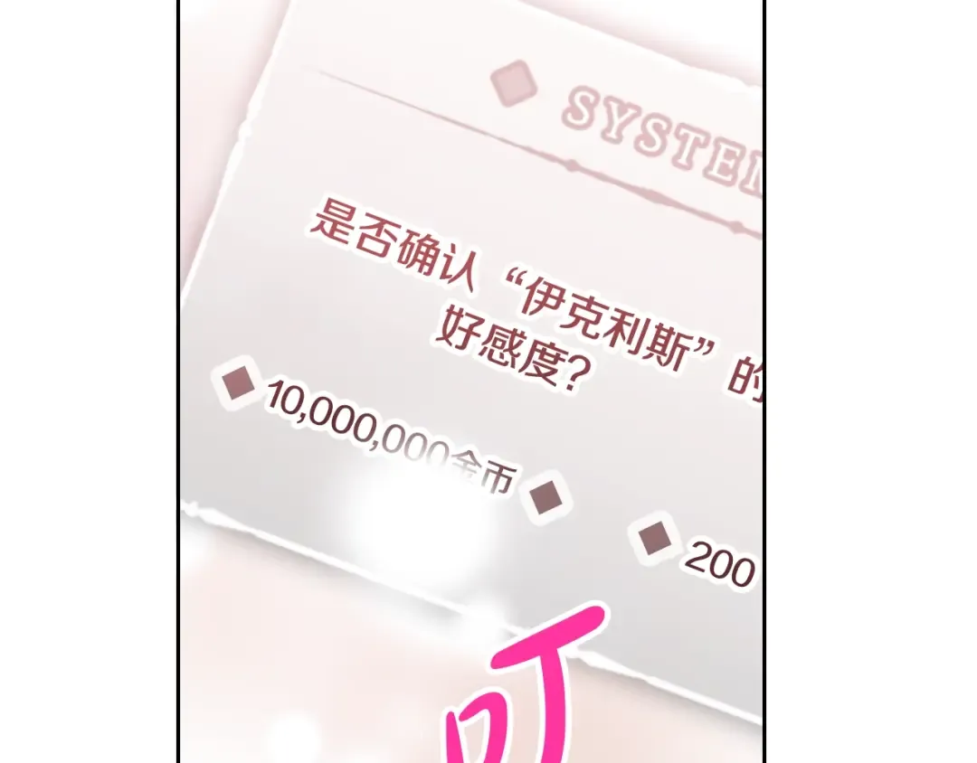 第126话 蛊惑 第73页