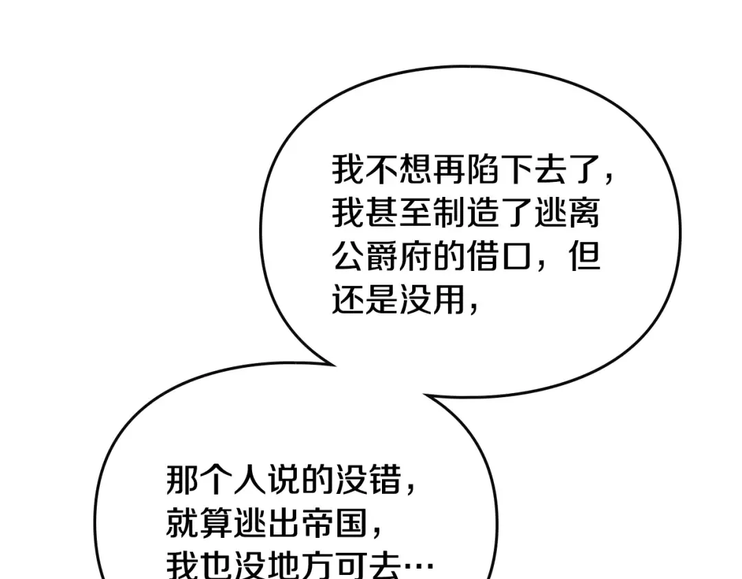 第126话 蛊惑 第137页