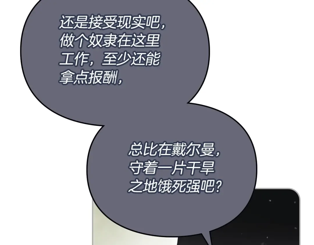 第126话 蛊惑 第141页