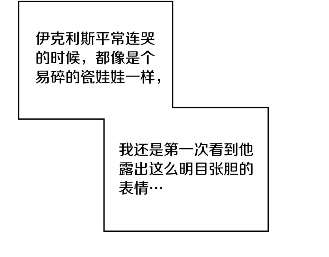 第127话 暴怒 第87页