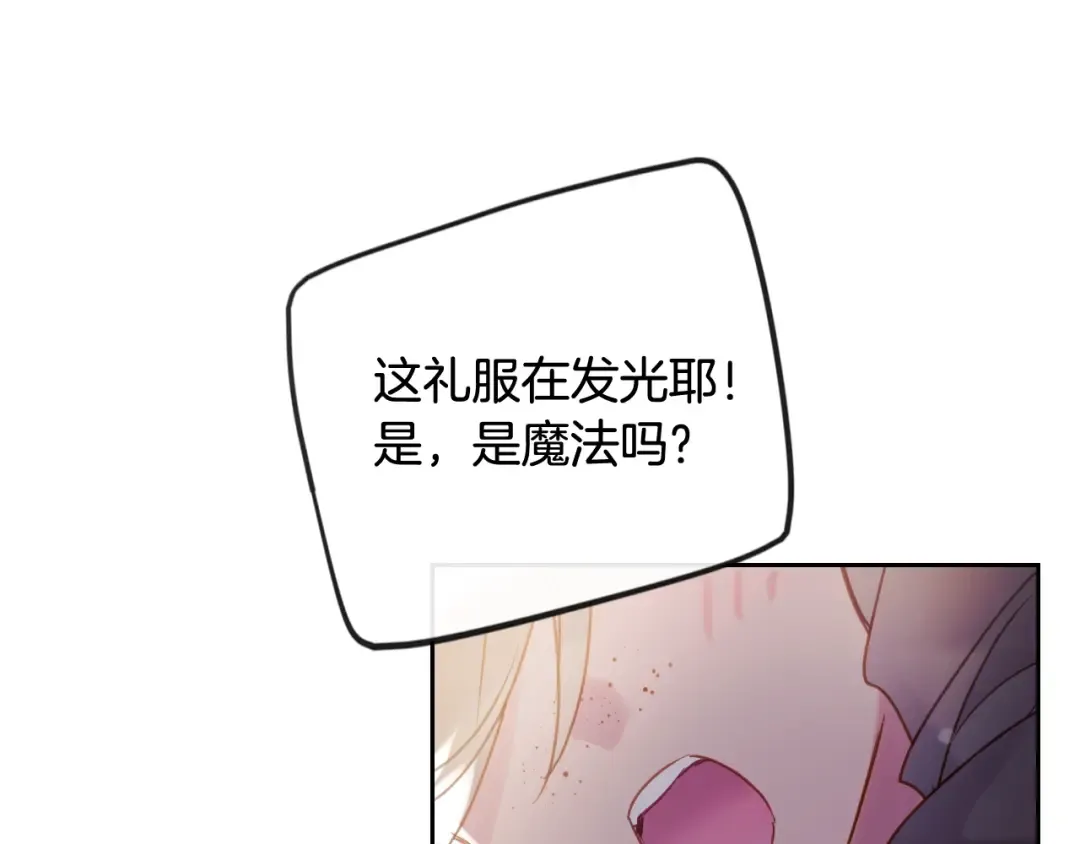 第128话 强制邀请 第14页
