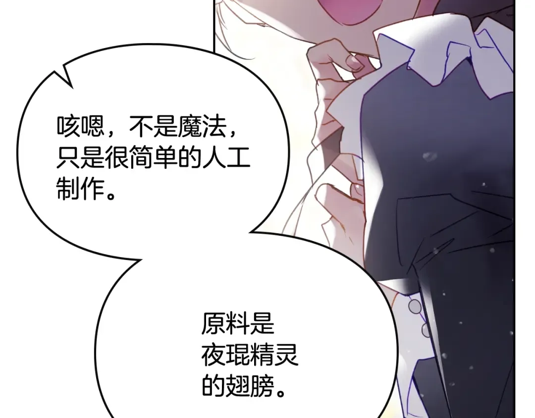 第128话 强制邀请 第15页