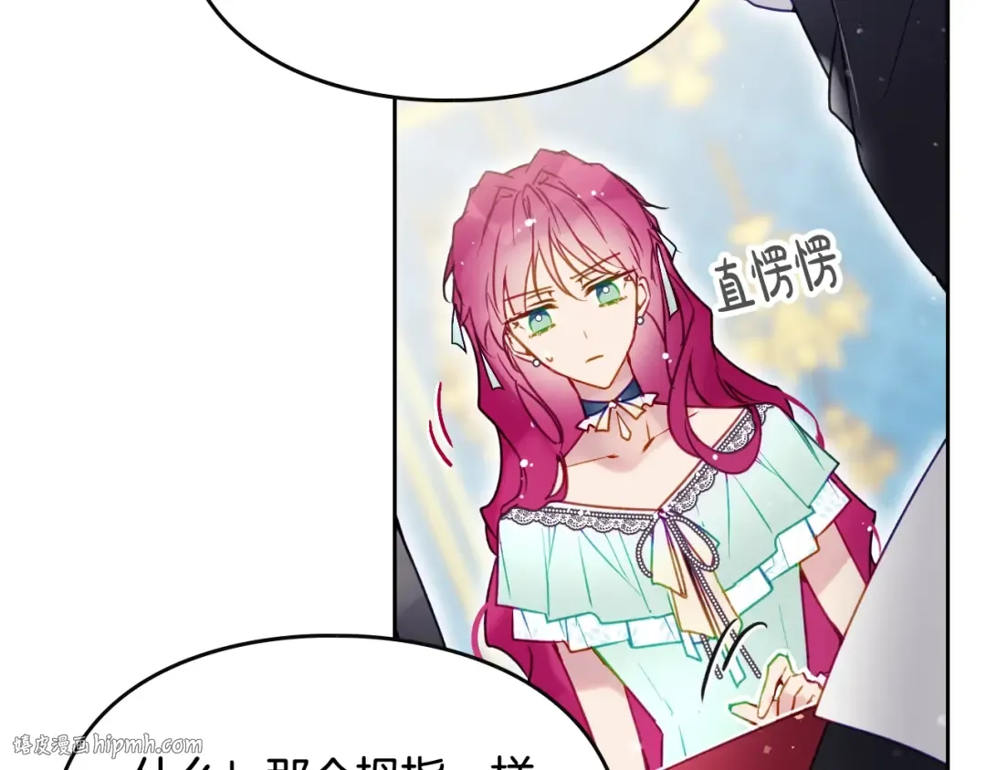 第128话 强制邀请 第16页