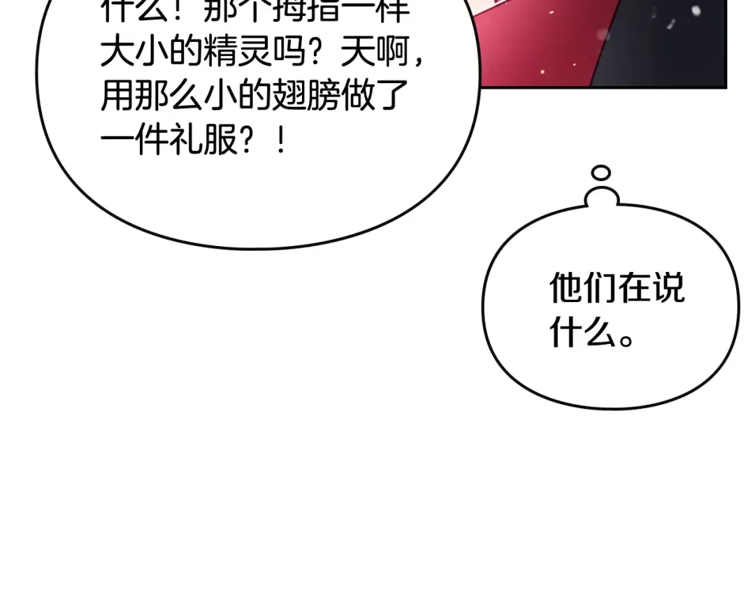 第128话 强制邀请 第17页