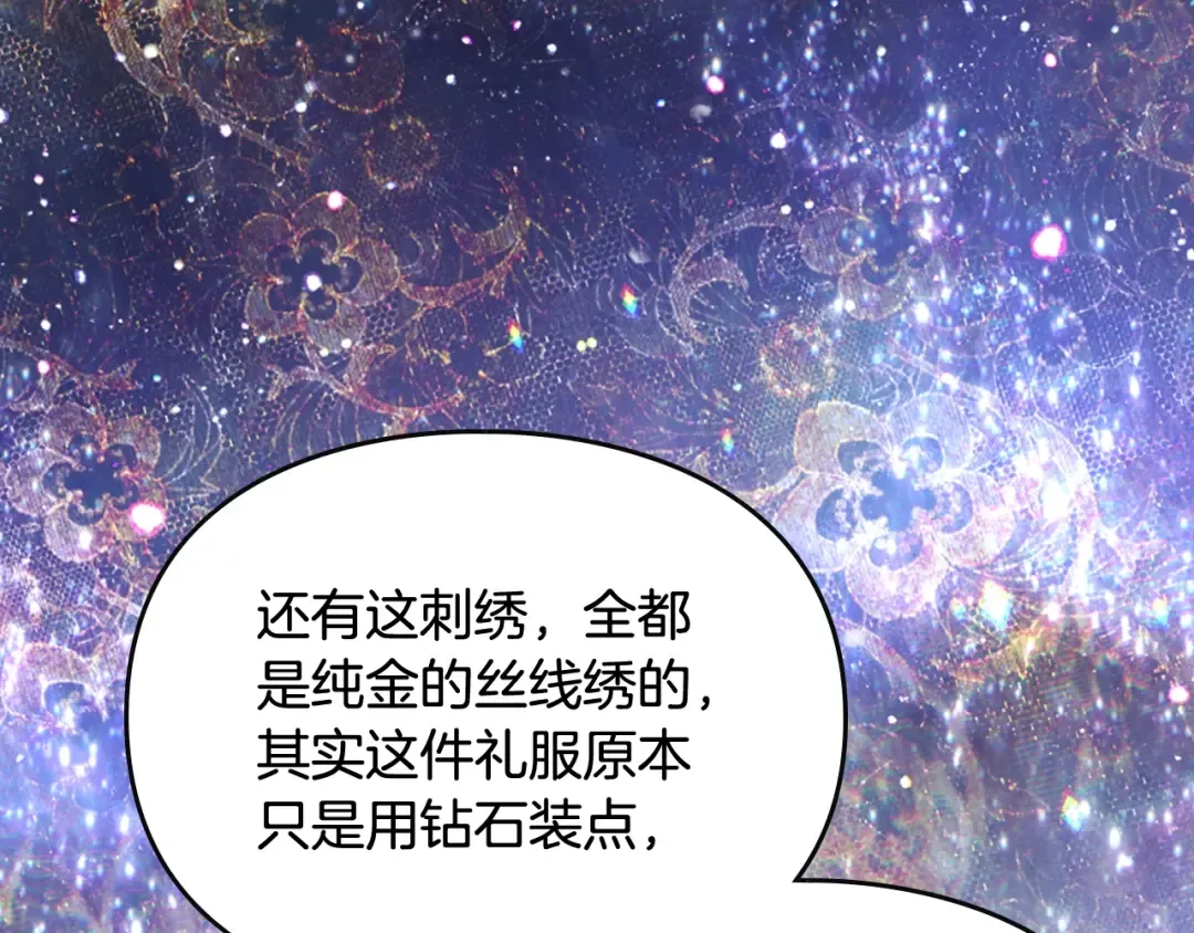 第128话 强制邀请 第25页
