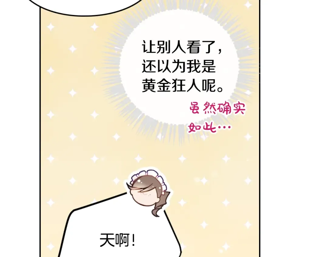 第128话 强制邀请 第28页
