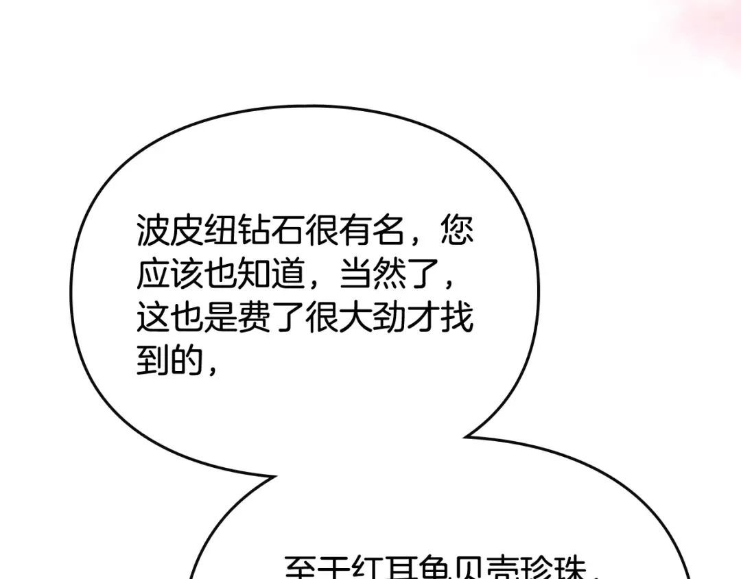 第128话 强制邀请 第34页