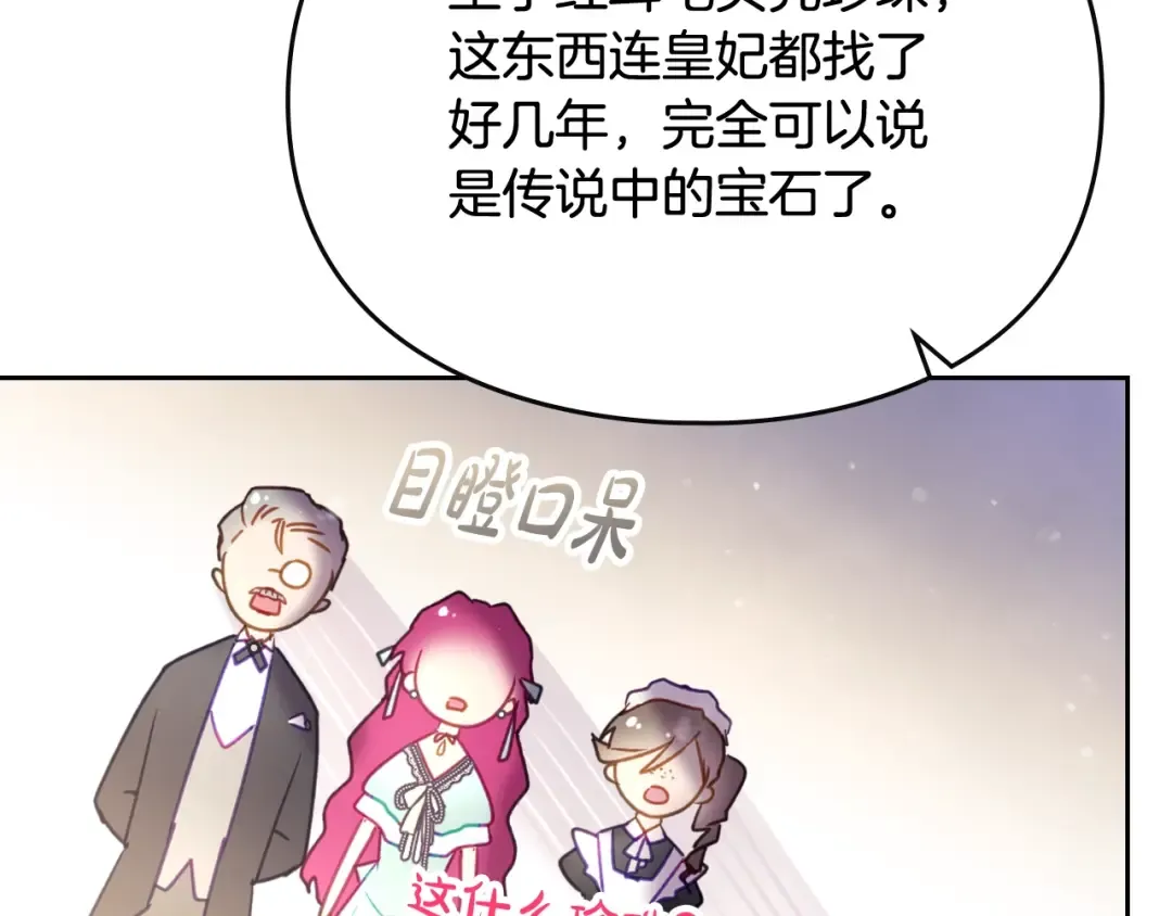 第128话 强制邀请 第35页