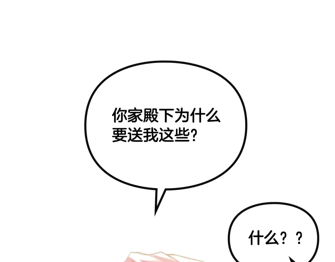 第128话 强制邀请 第43页