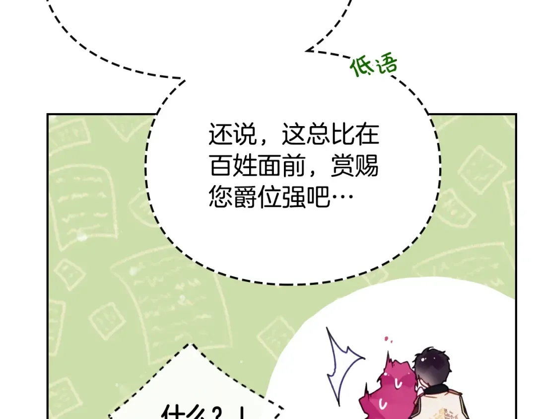 第128话 强制邀请 第57页