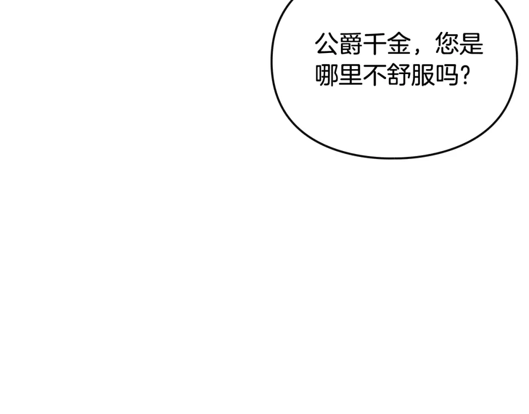 第128话 强制邀请 第70页