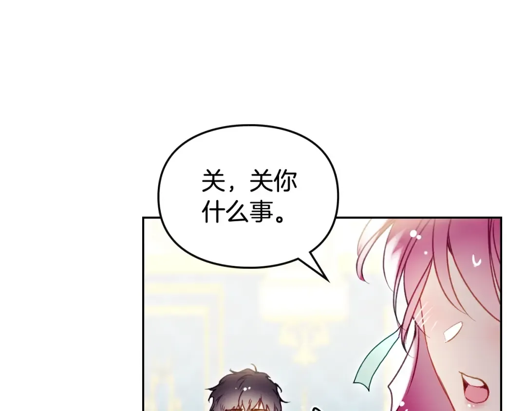 第128话 强制邀请 第74页