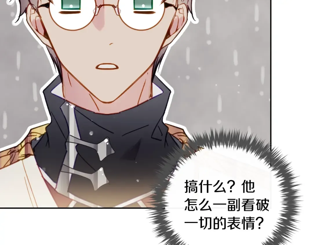 第128话 强制邀请 第77页