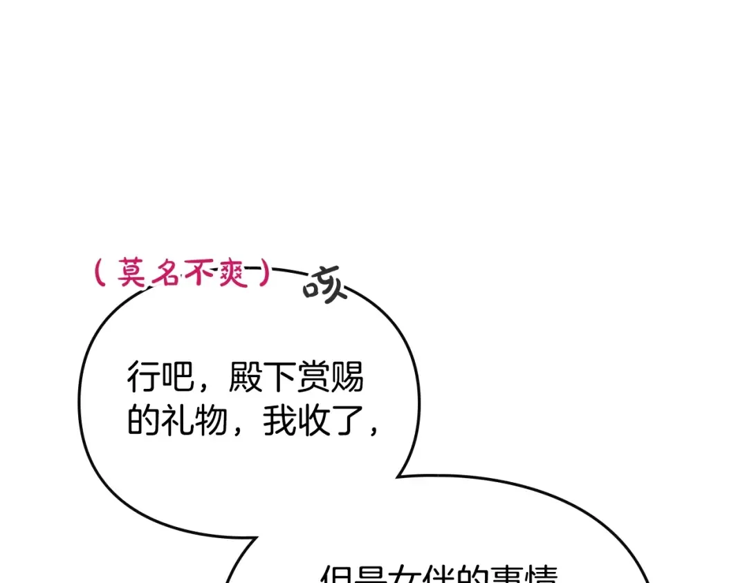 第128话 强制邀请 第79页