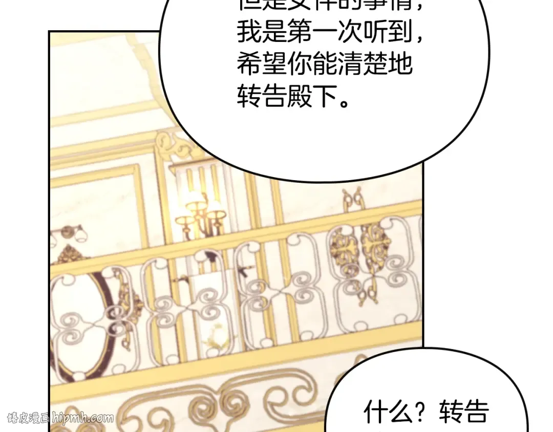 第128话 强制邀请 第80页