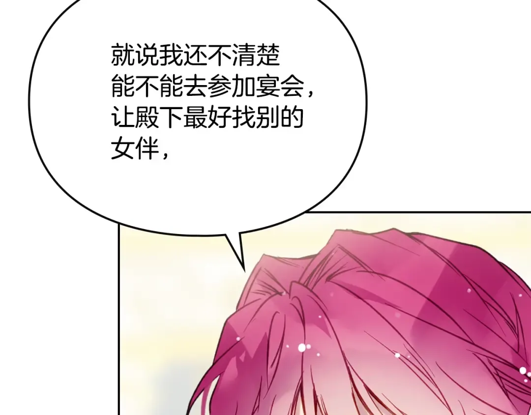 第128话 强制邀请 第82页