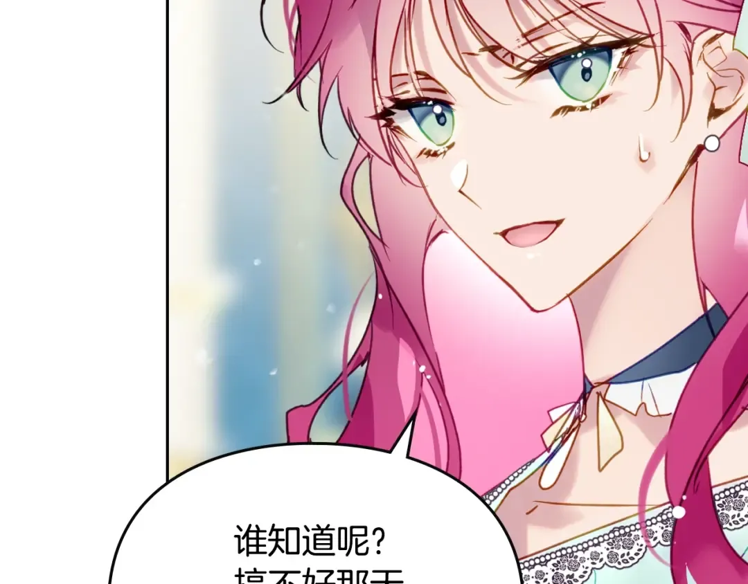 第128话 强制邀请 第83页