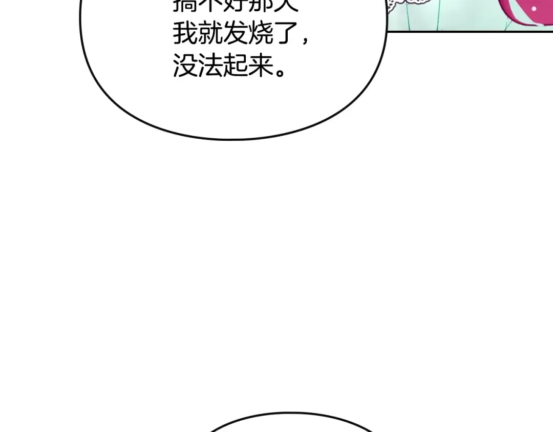 第128话 强制邀请 第84页