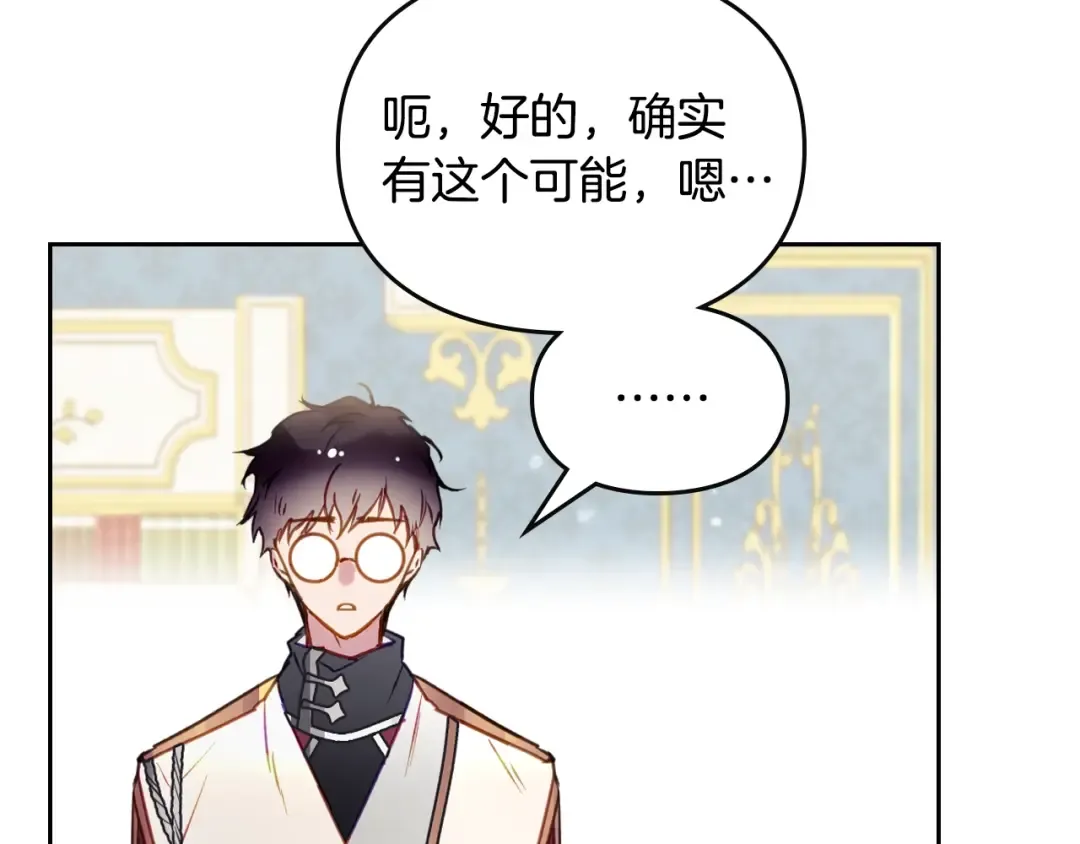 第128话 强制邀请 第85页