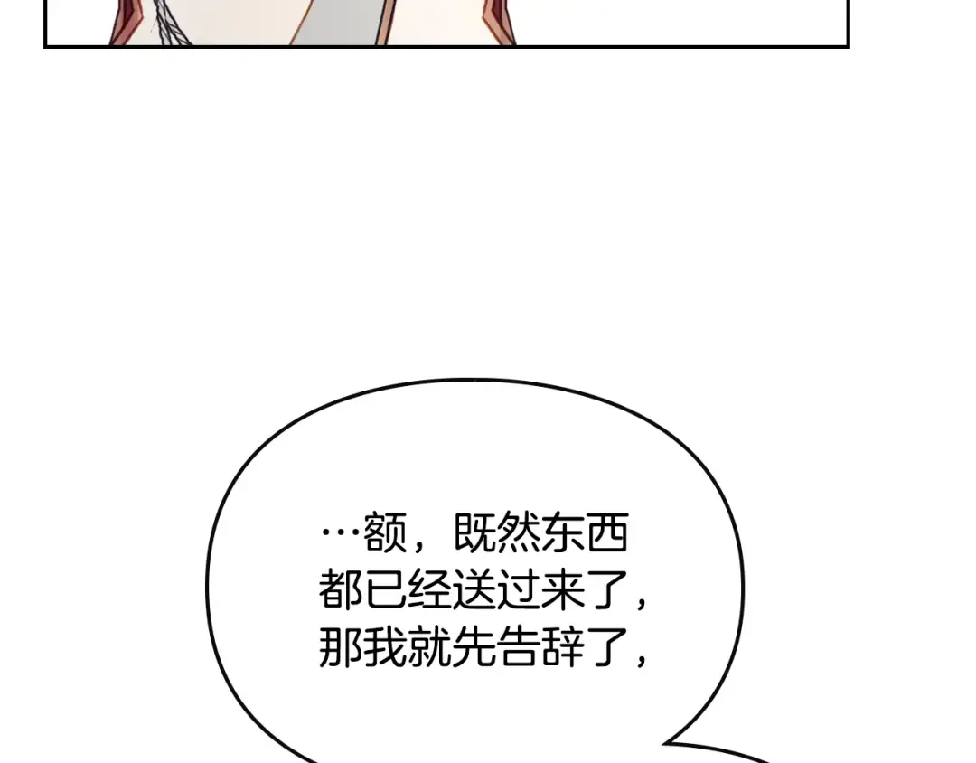 第128话 强制邀请 第86页
