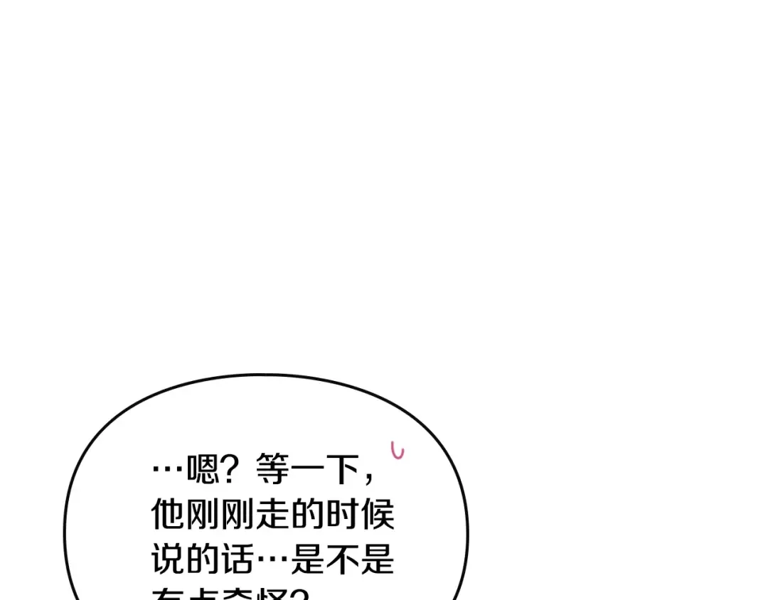 第128话 强制邀请 第93页