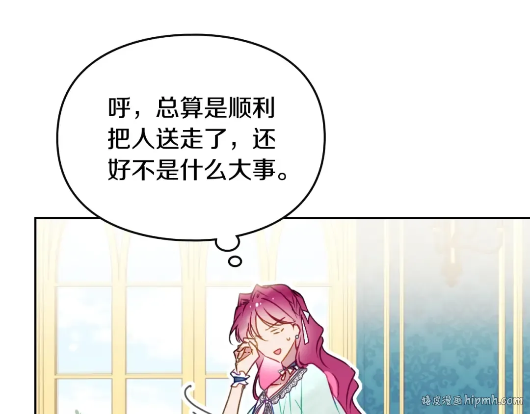 第128话 强制邀请 第96页