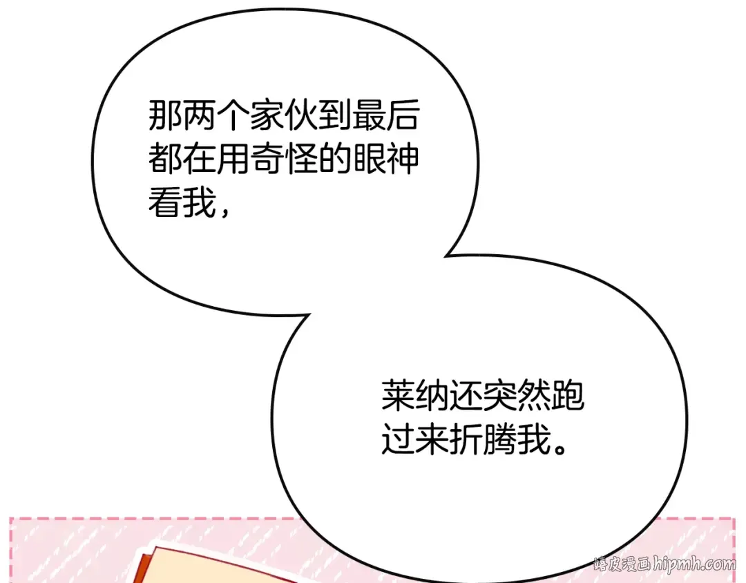 第128话 强制邀请 第112页