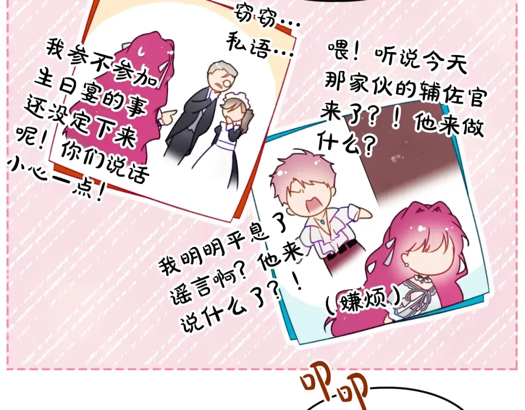 第128话 强制邀请 第113页