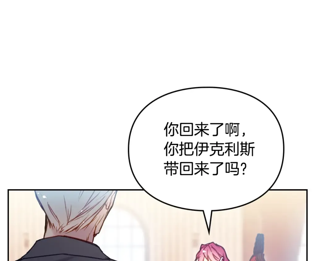 第128话 强制邀请 第115页